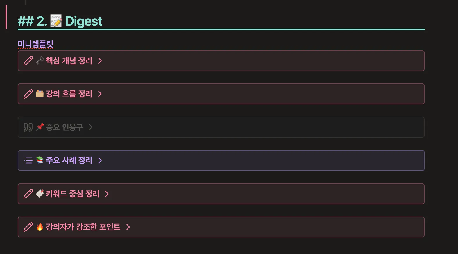 항목 목록이있는 검은 색 화면