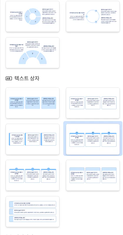 사업 계획의 파란색과 흰색 다이어그램