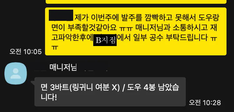 한국어로 된 문자 메시지의 스크린샷
