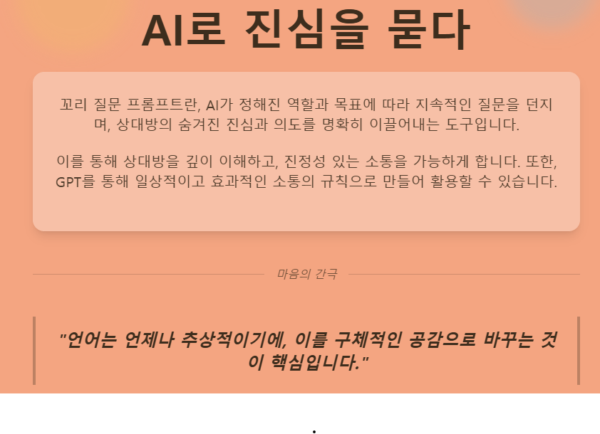 주황색 배경과 한국어 텍스트가있는 한국 앱