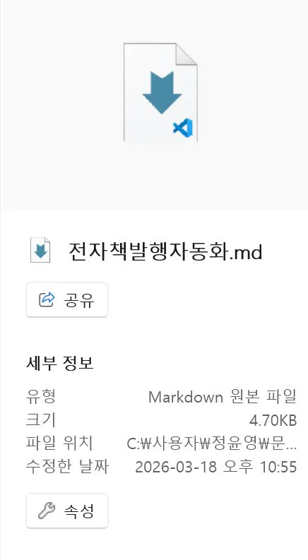 마크다운 - 스크린샷 - 한국어