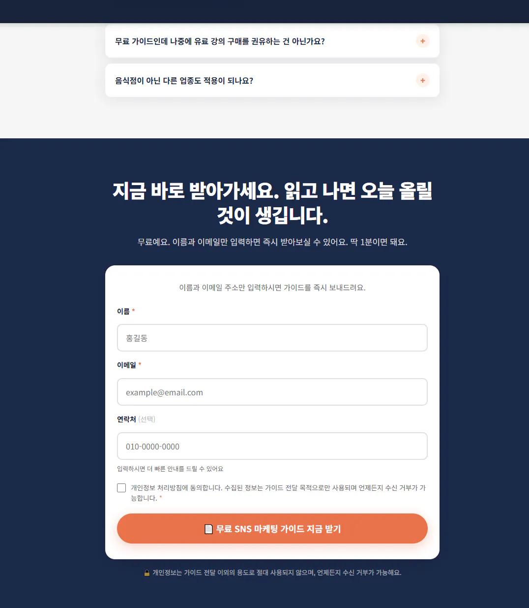 한국 웹사이트의 랜딩 페이지