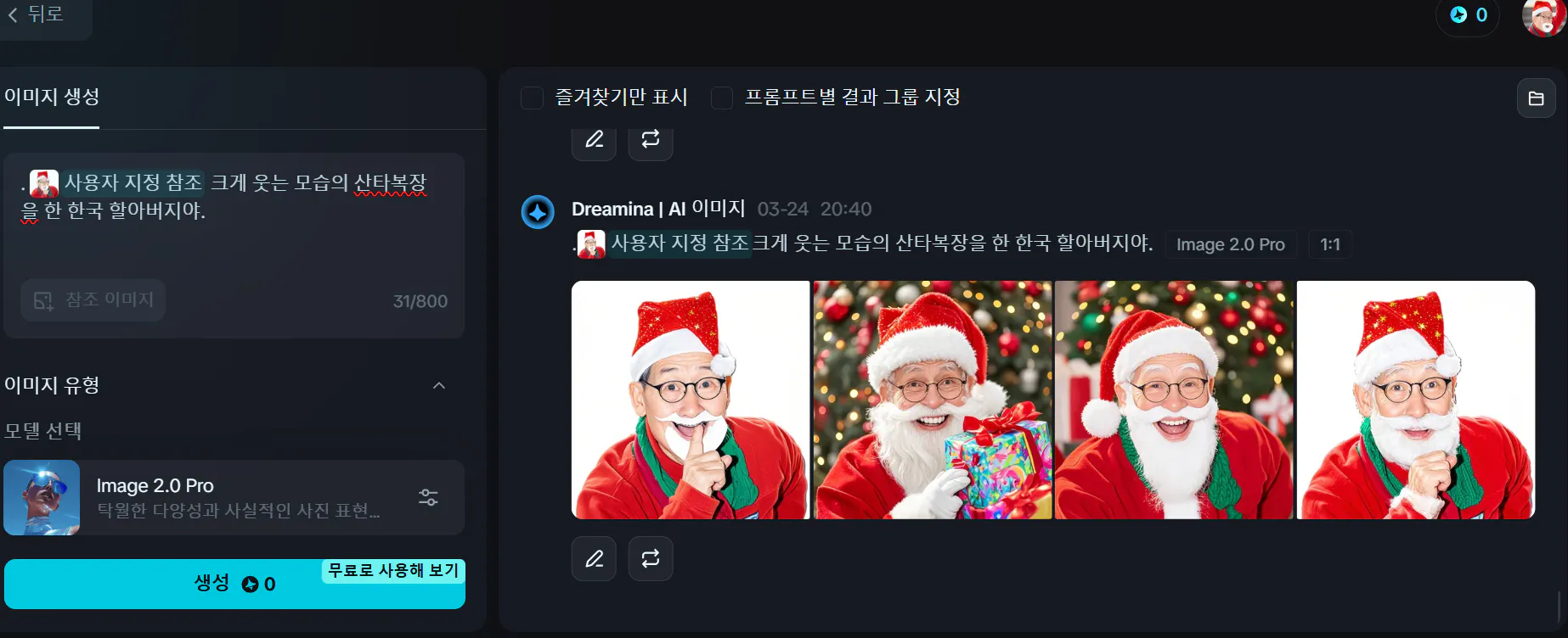 산타 클로스 - 스크린 샷 썸네일