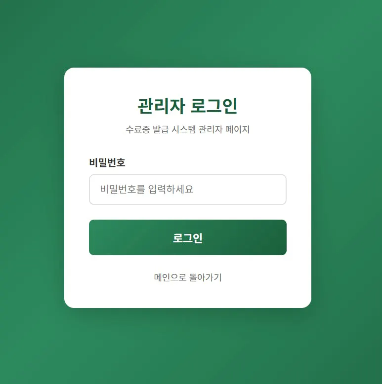 한국어 텍스트가 있는 녹색 화면