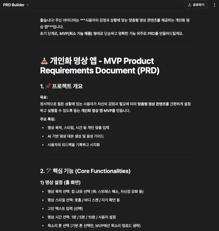 MVP 제품 요구 사항 문서 RPD