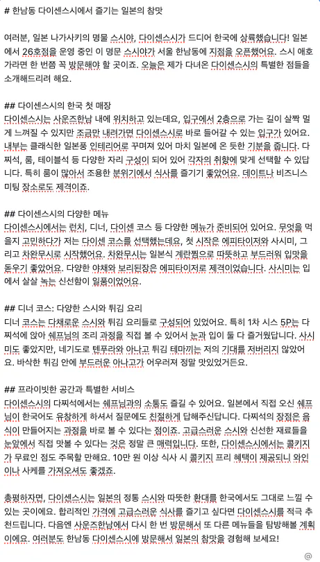 그것에 많은 텍스트가있는 한국 신문