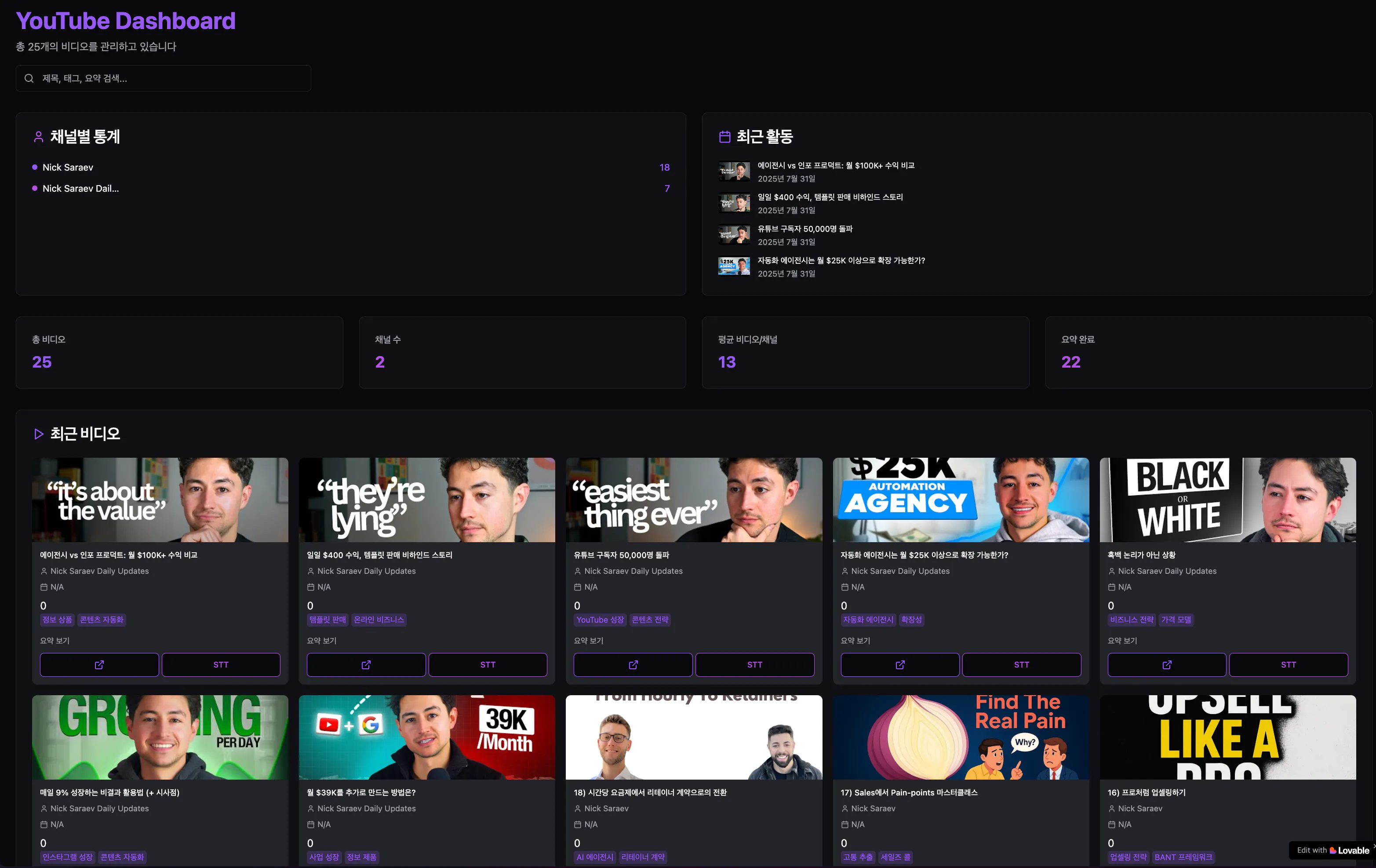 YouTube 대시 보드의 스크린 샷