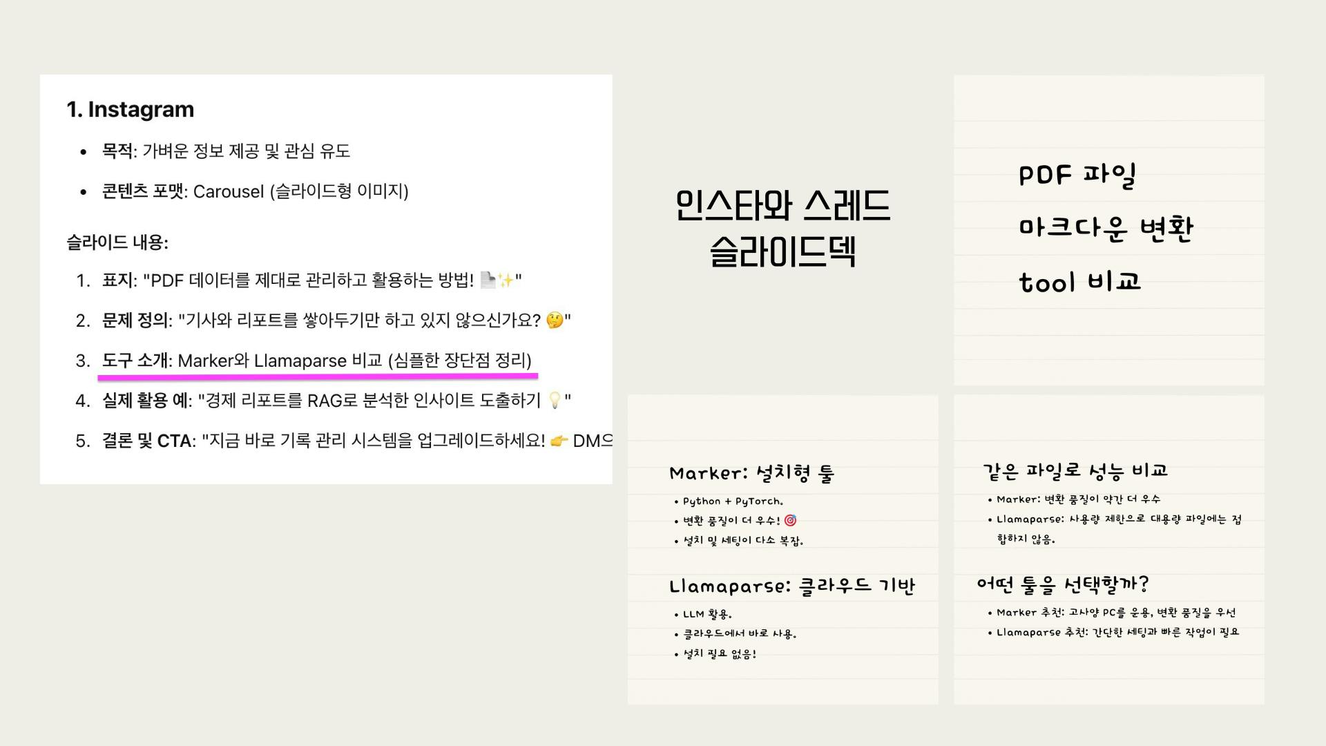 한국어 단어가 적힌 메모장의 스크린샷
