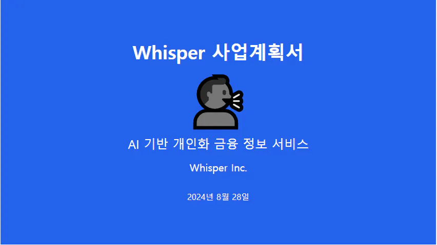 속삭임이라는 단어가 적힌 블루 스크린