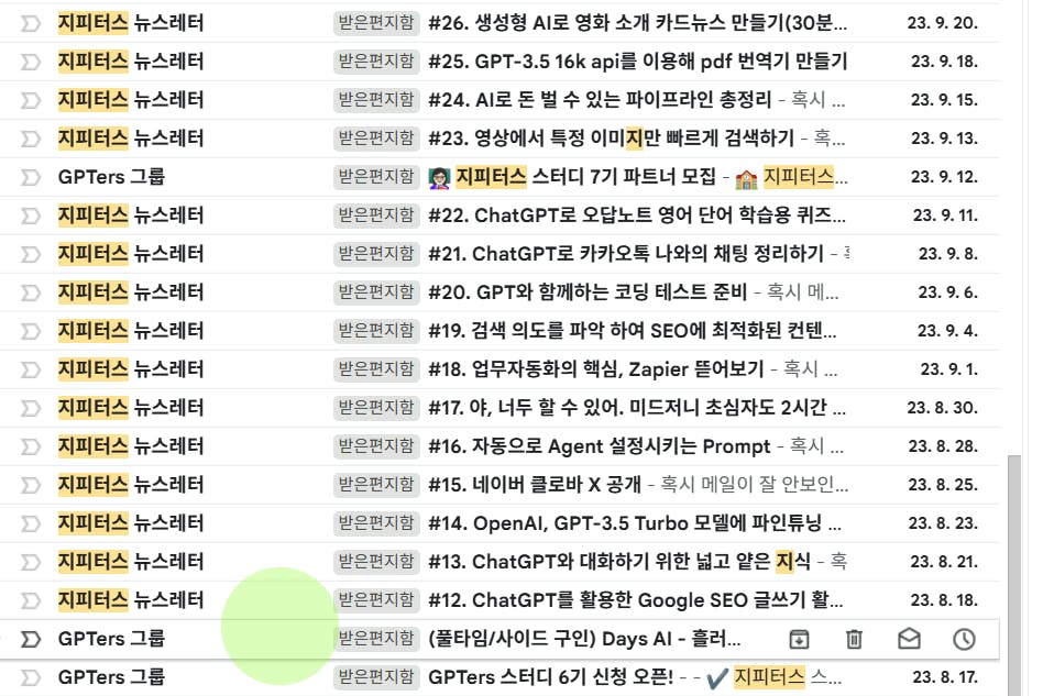 컴퓨터 화면의 한국 문자 메시지 목록