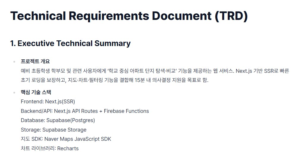 기술 요구 사항 문서 TRD