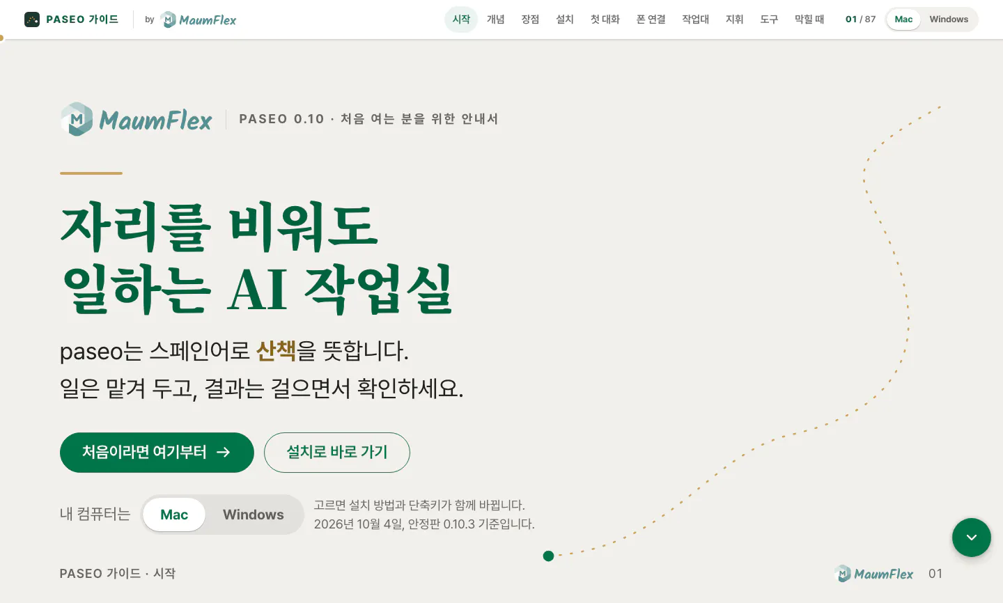 한국어로 된 웹사이트의 홈페이지