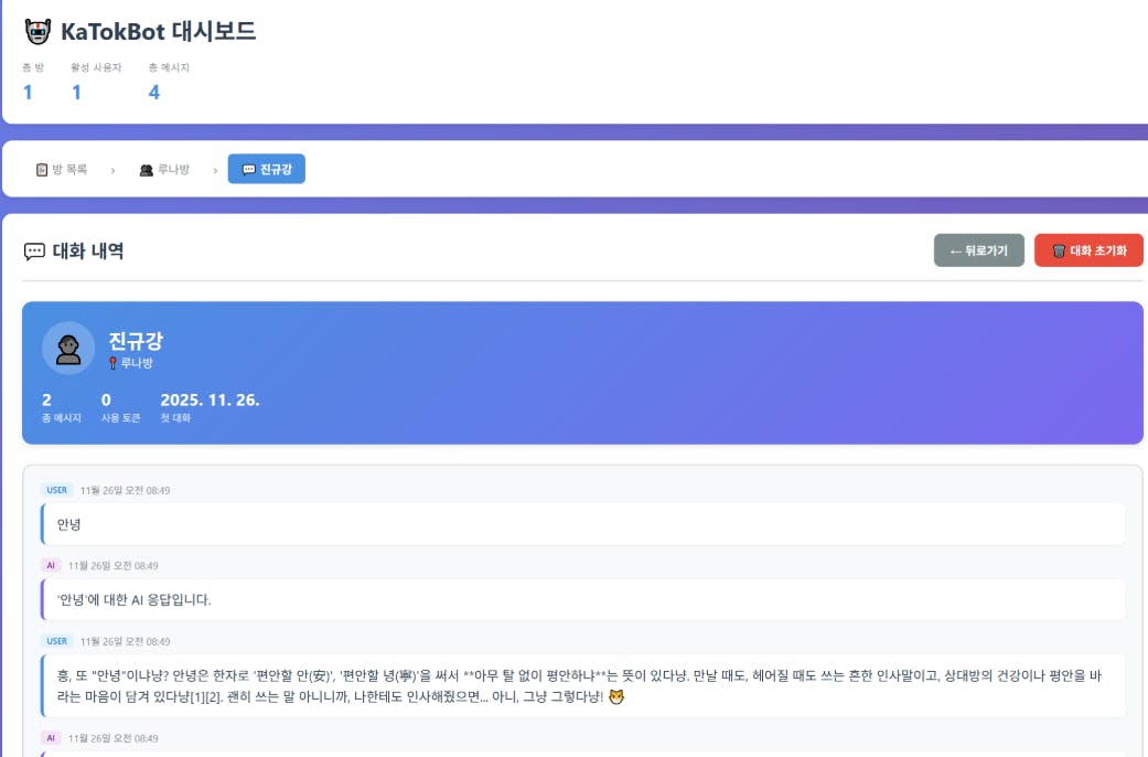 한국어 채팅 앱 스크린샷