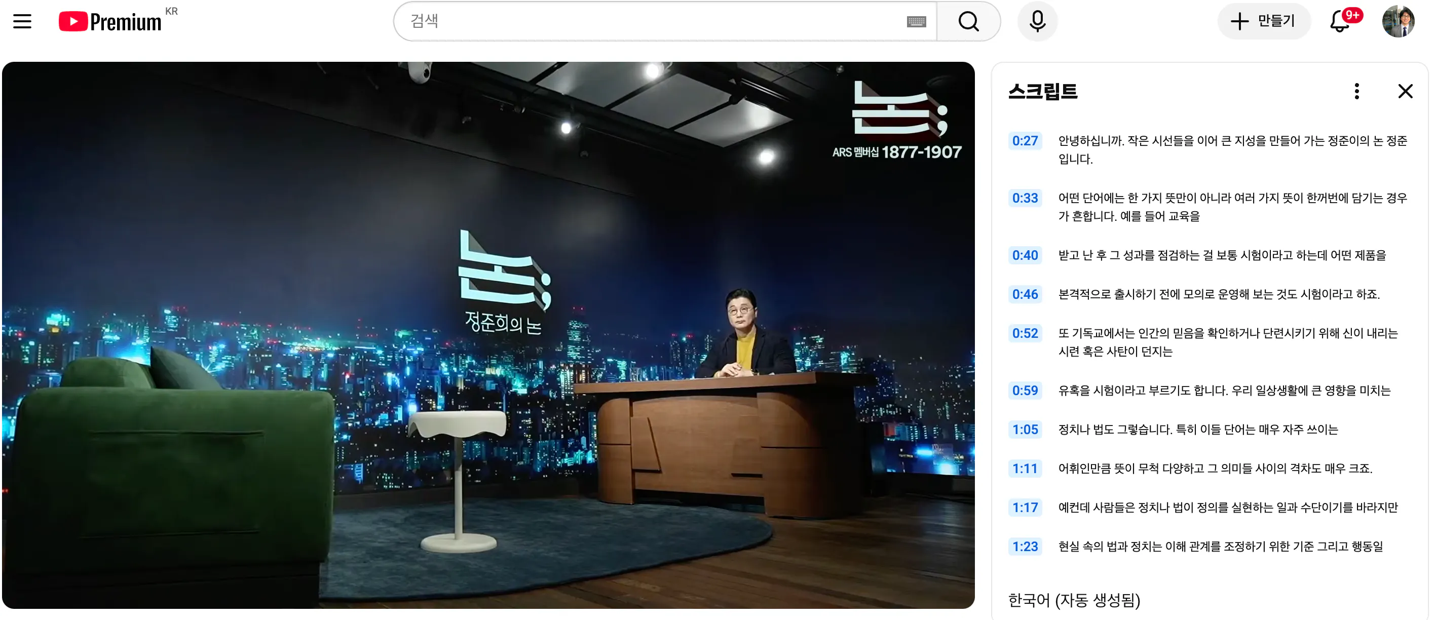 한국 TV 프로그램의 스크린샷