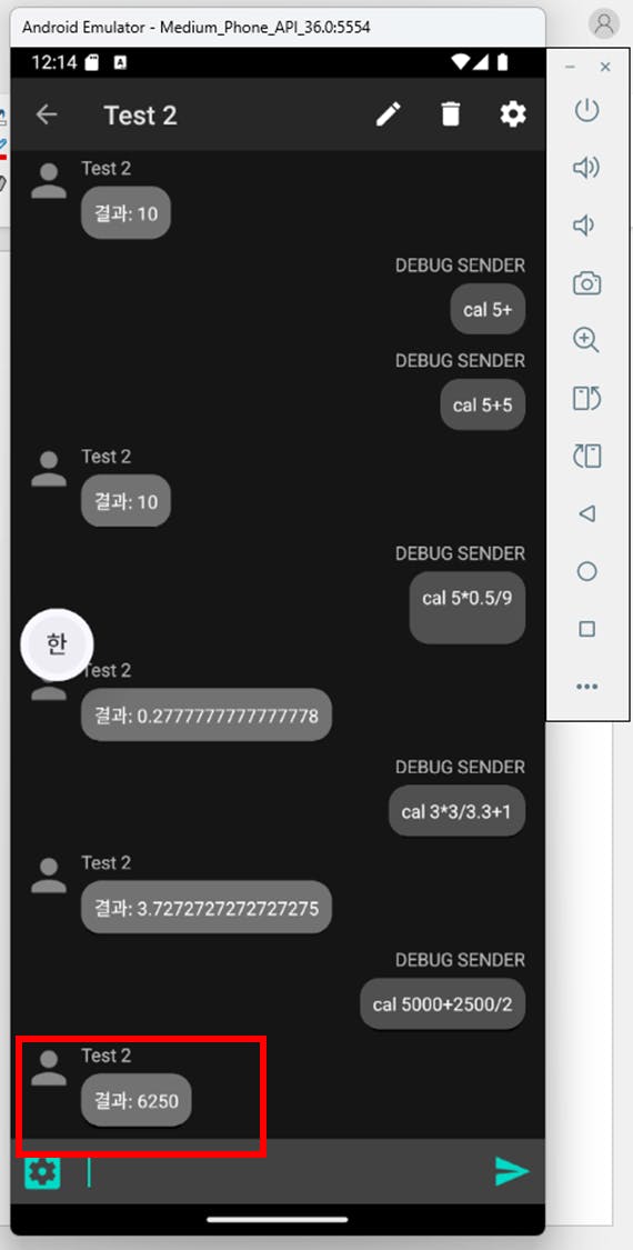 안드로이드 폰에서 문자 메시지 스크린 샷
