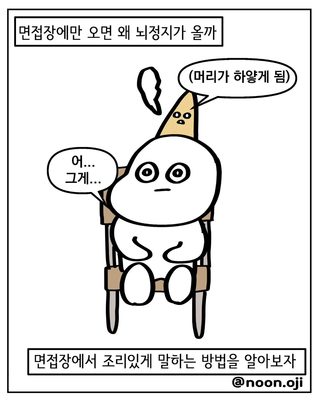 의자에 앉아 만화 캐 릭터의 이미지