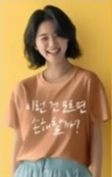한글이 적힌 티셔츠를 입은 여자
