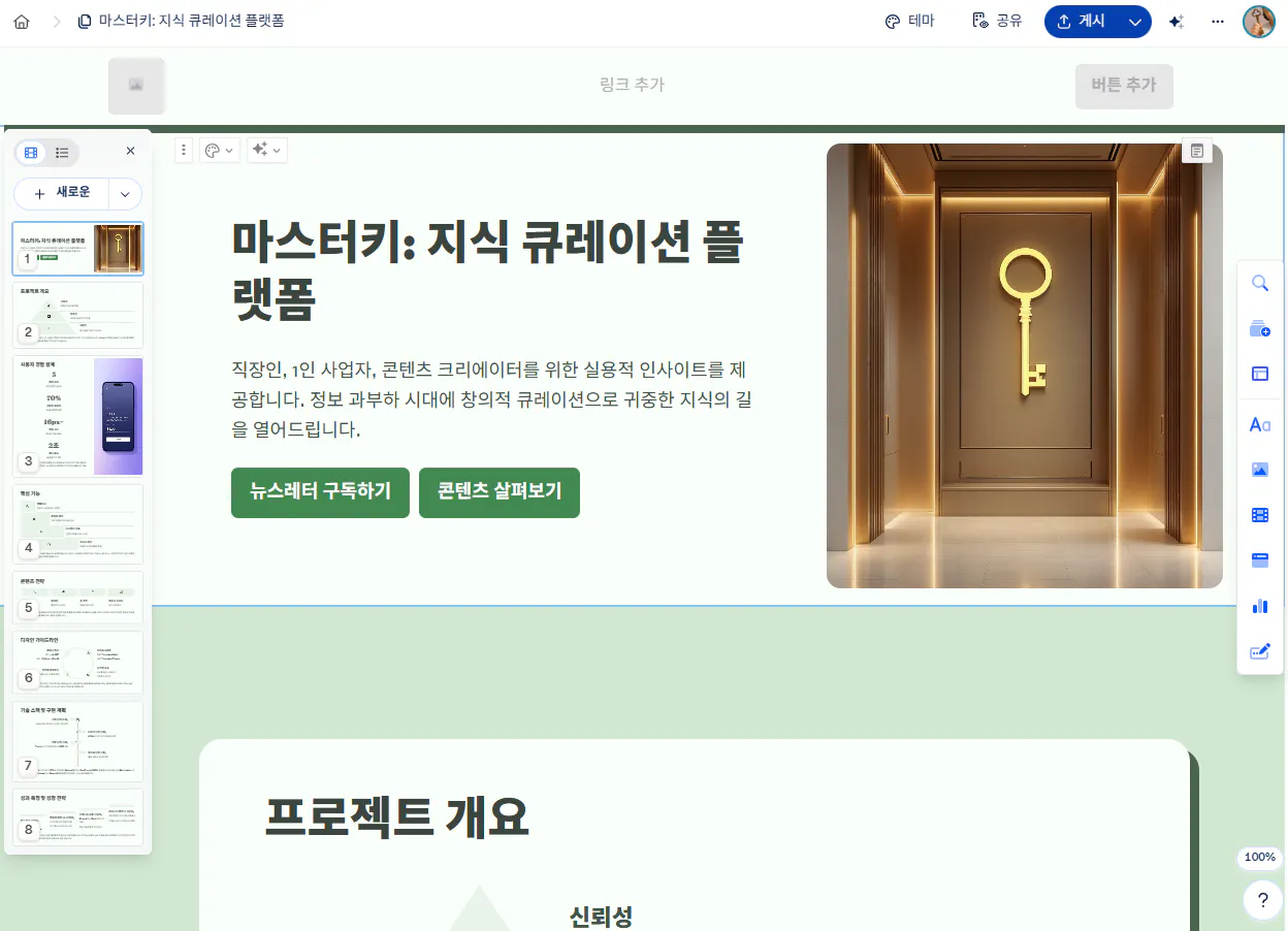 열쇠가있는 한국 웹 사이트의 스크린 샷