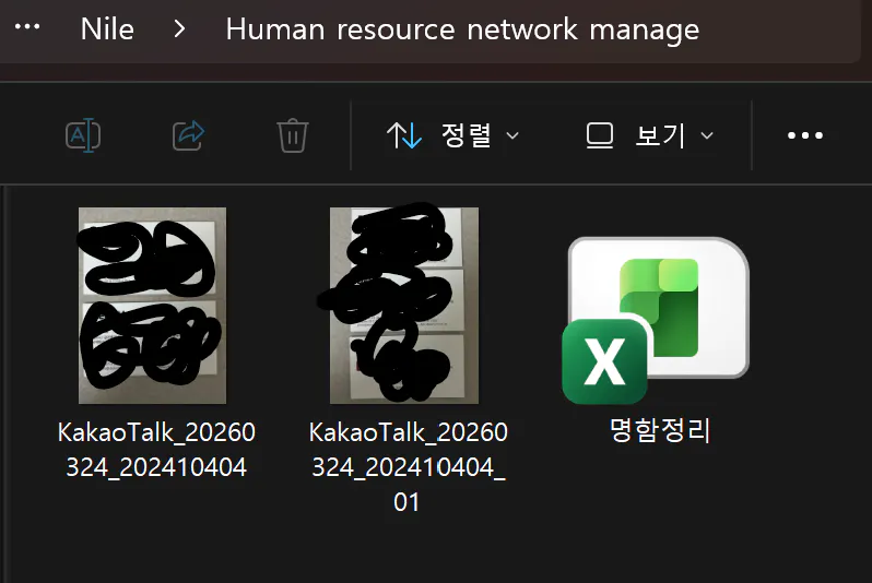 나일 인적 자원 네트워크 관리자의 스크린샷