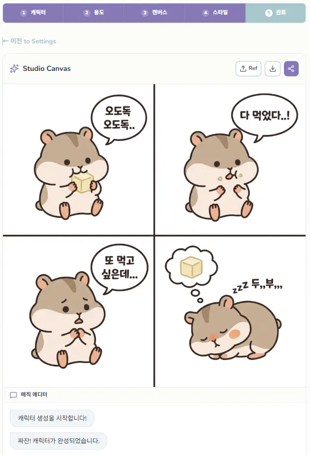 햄스터와 한국어로 대화하는 스크린샷