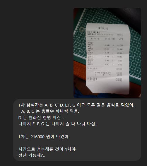 그것에 대한 한국의 글과 함께 영수증 사진
