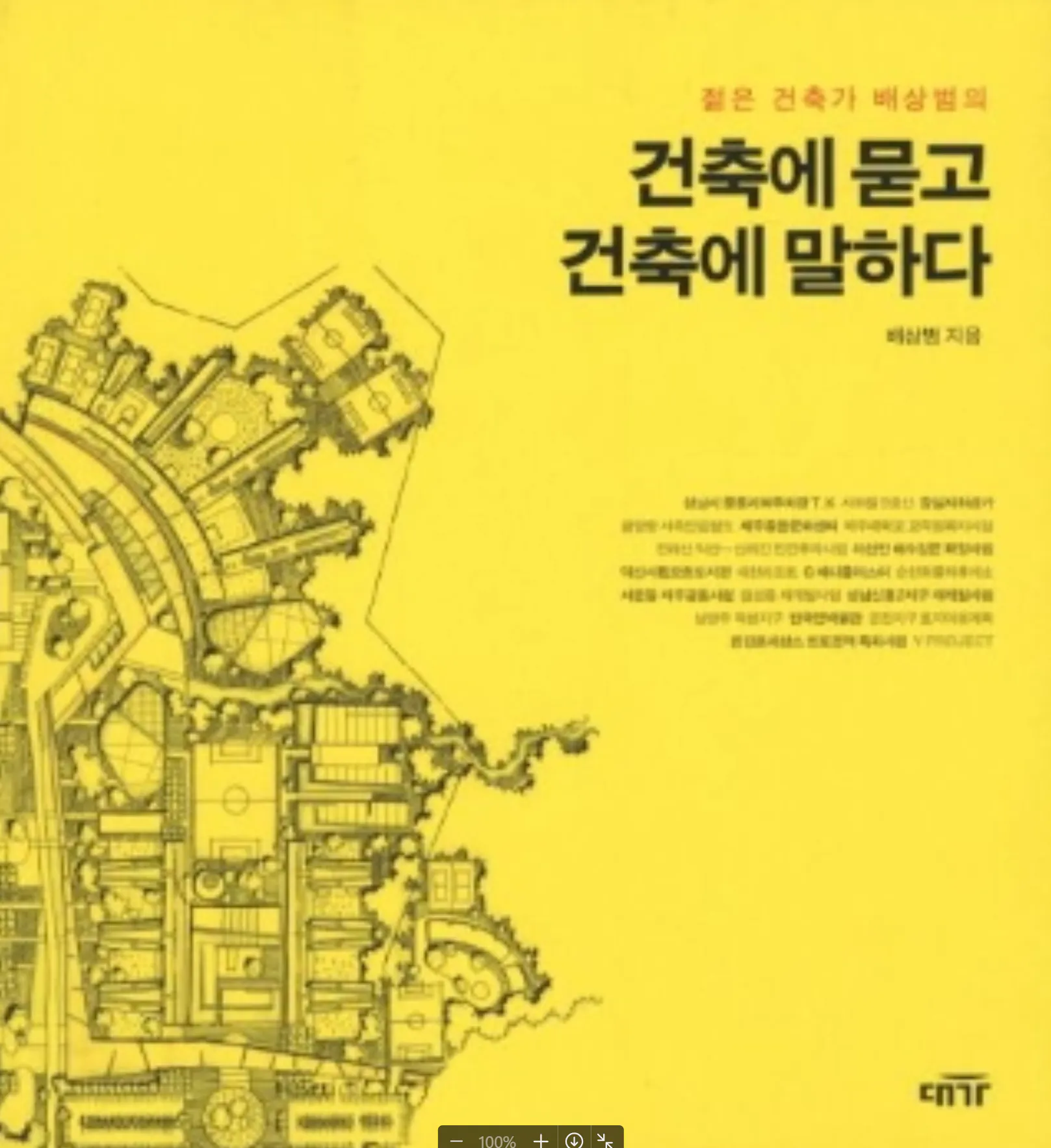 한국어로 된 도시 지도가 있는 노란 책