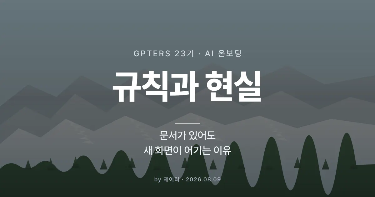산을 배경으로 한 한글 글꼴
