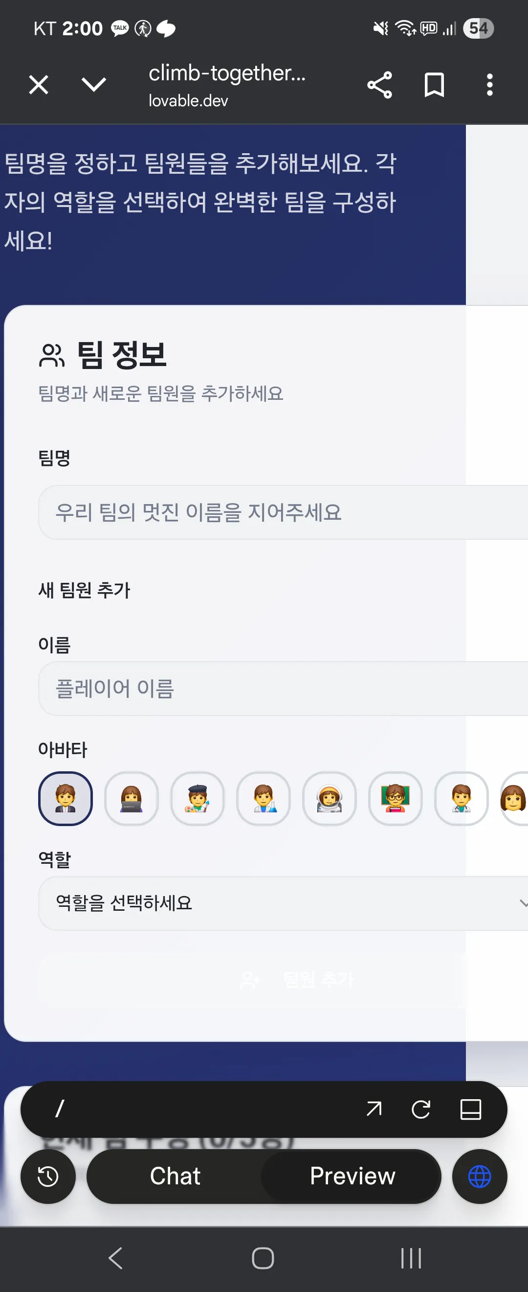 한국 캐릭터와 채팅 앱의 스크린 샷