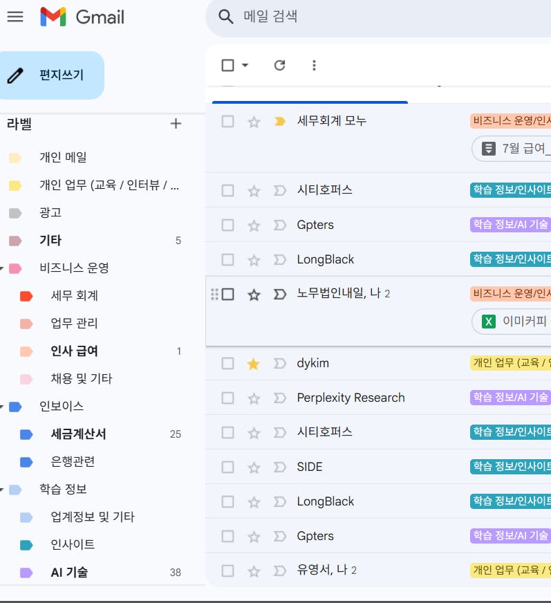 한국 Gmail 앱의 스크린 샷