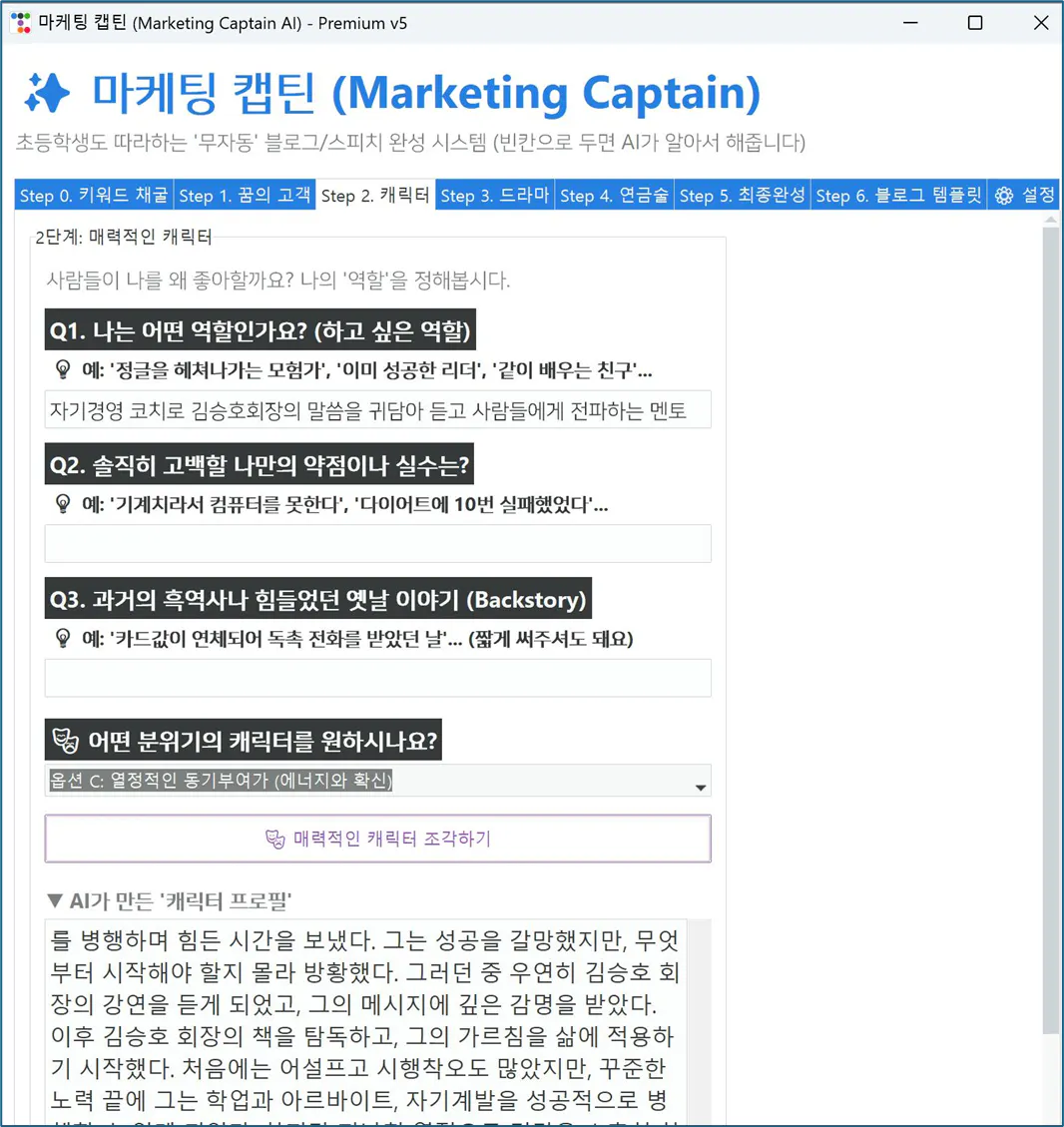 Marketing Captain이라는 단어가 포함된 한국 웹사이트의 스크린샷