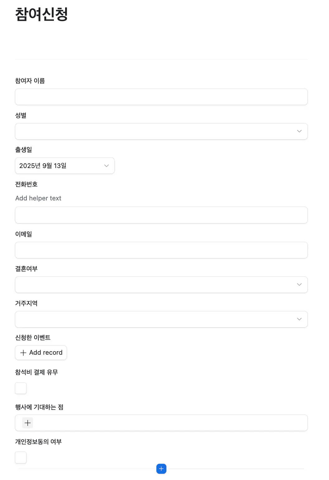 한국 신청서의 스크린 샷
