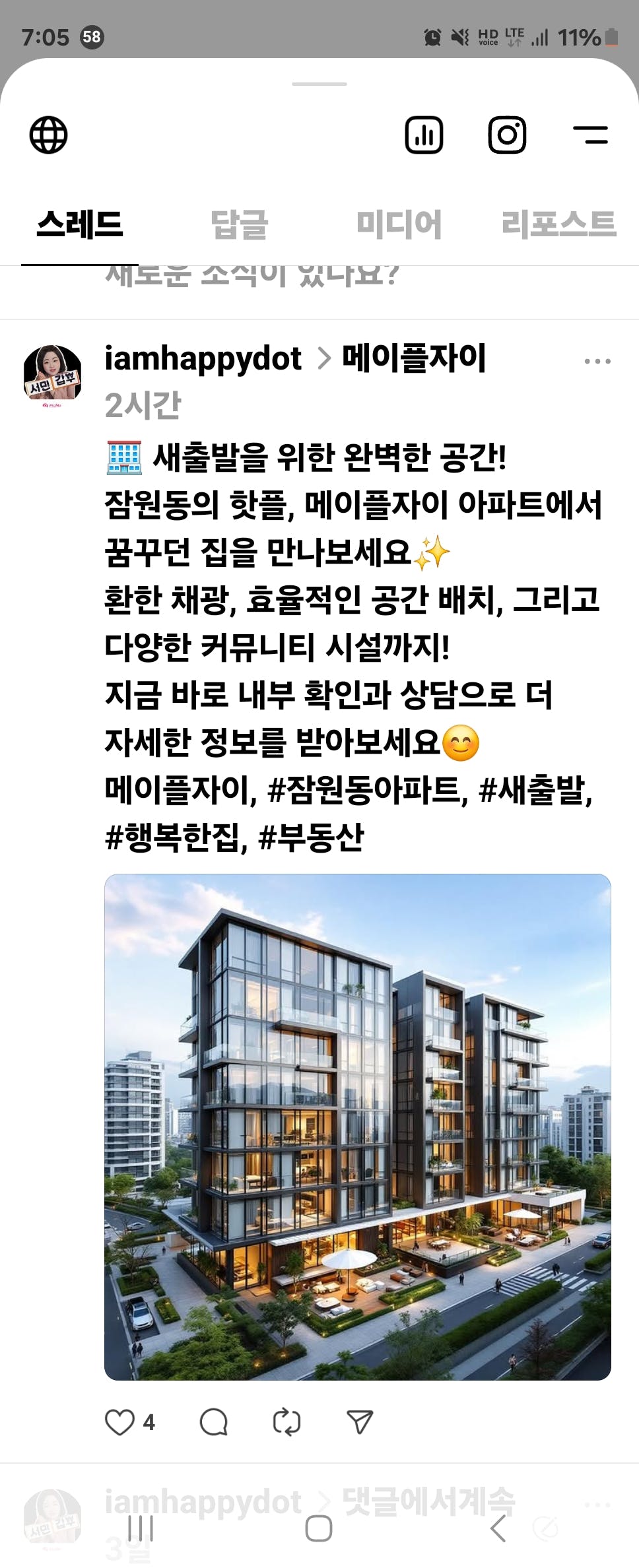 한국 아파트 광고 스크린 샷