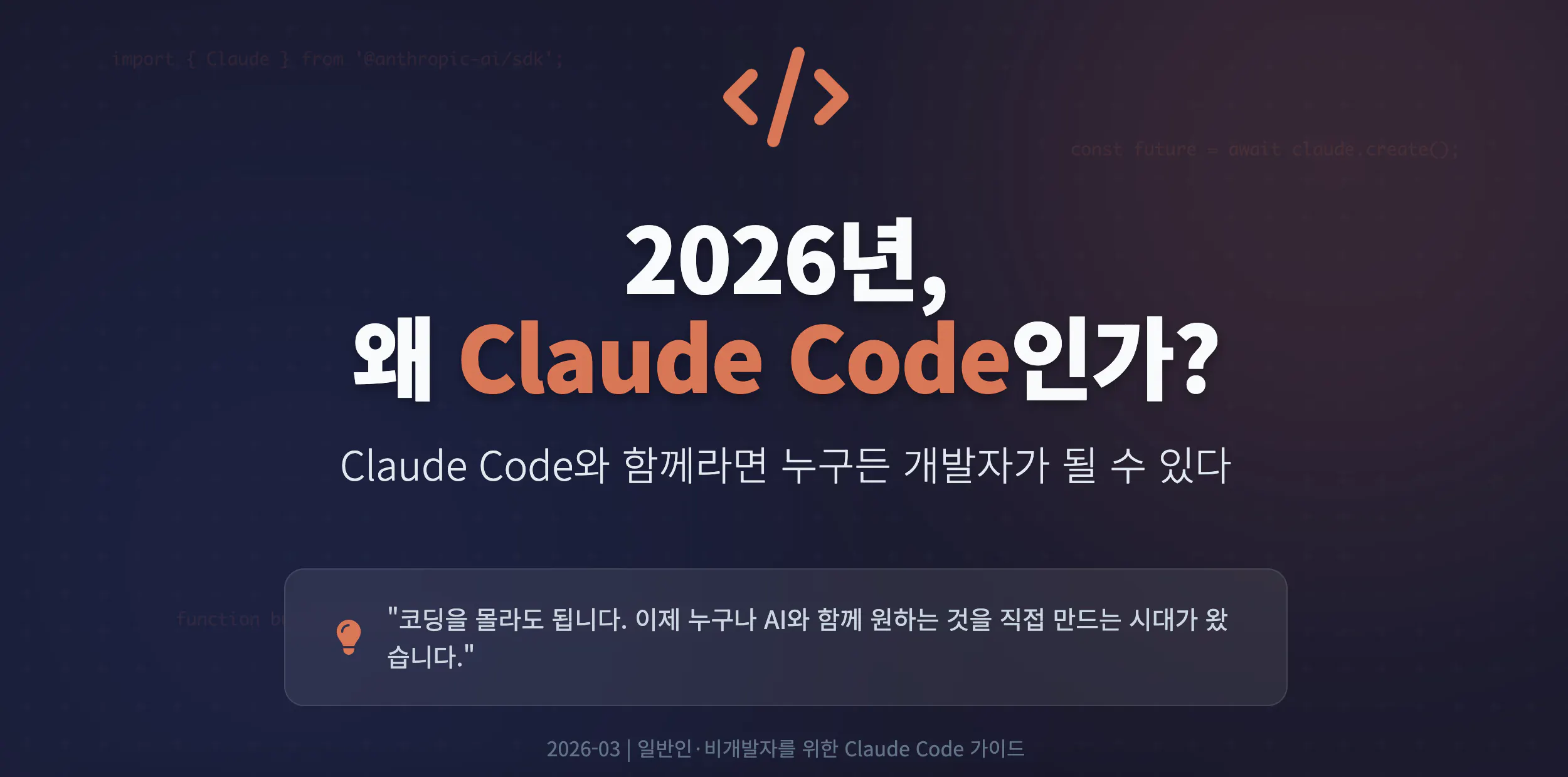 클로드 코드
