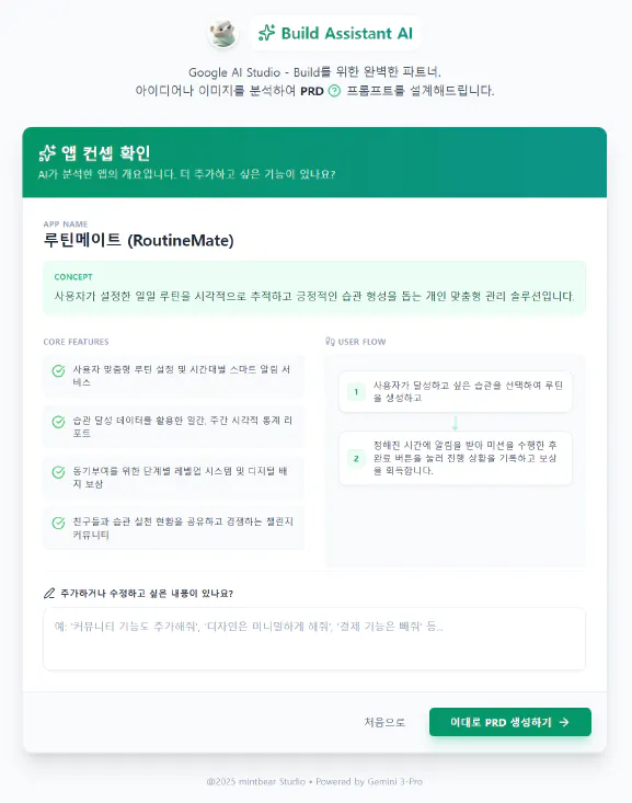 어시스턴트 AI 로그인 페이지 구축