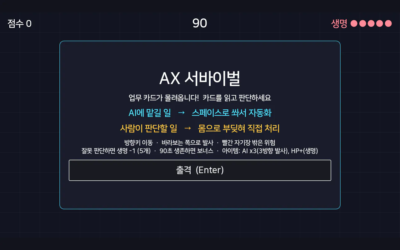 나눔스퀘어 폰트를 내장한 뒤 브라우저에서 한글이 정상으로 보이는 AX 서바이벌 시작 화면