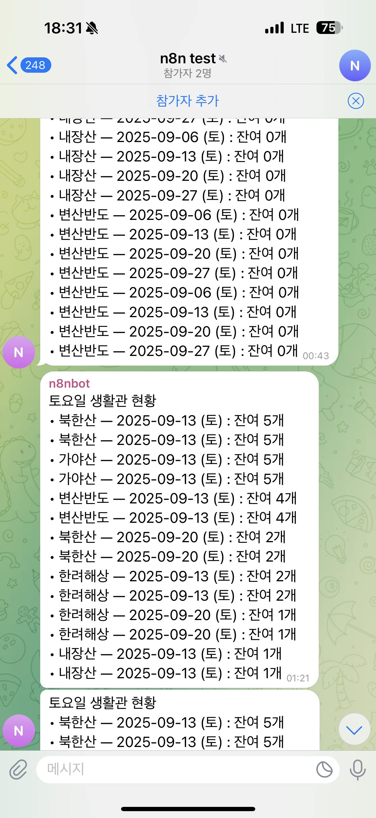 iPhone의 WhatsApp 메시지 스크린 샷