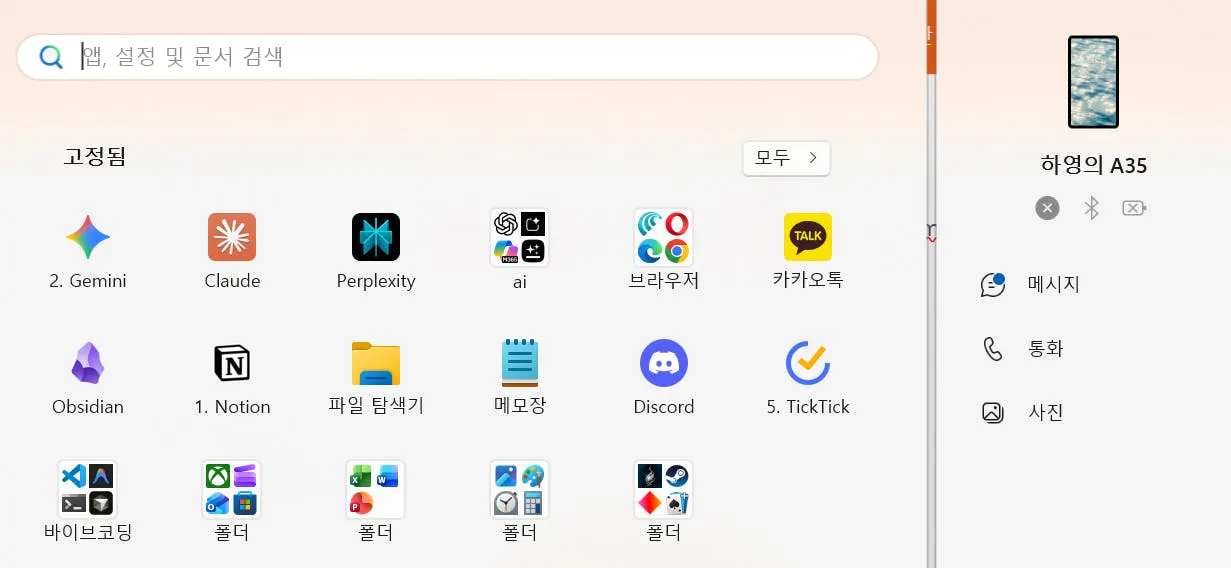 삼성 갤럭시 S10e 한국어 런처 스크린샷