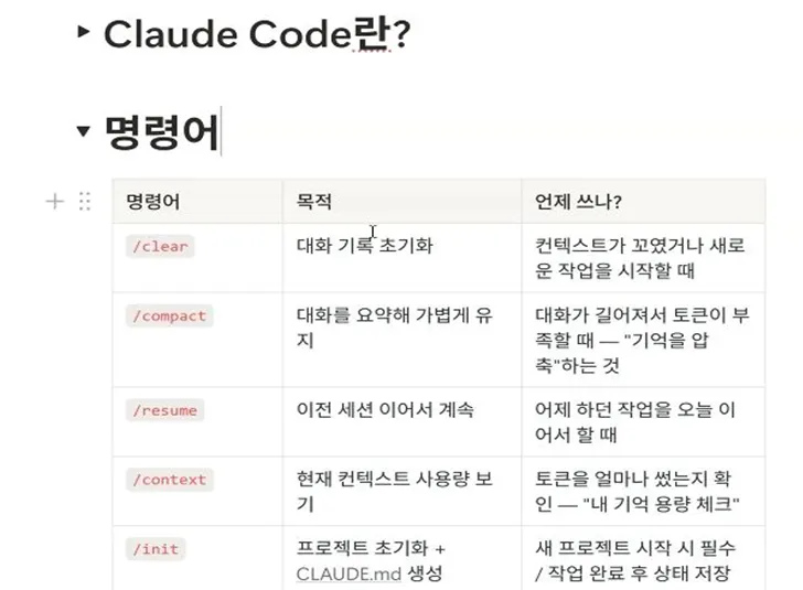 클로드 코드 한국어 스크린샷