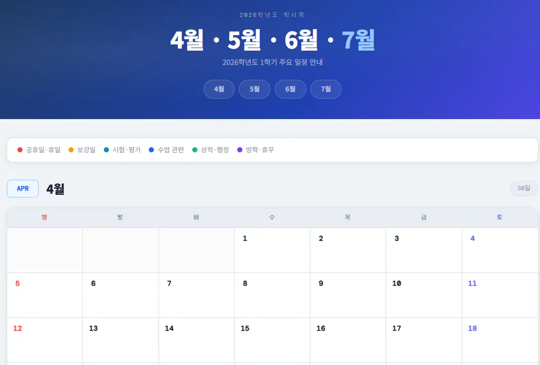 한국 달력이 화면에 표시됩니다