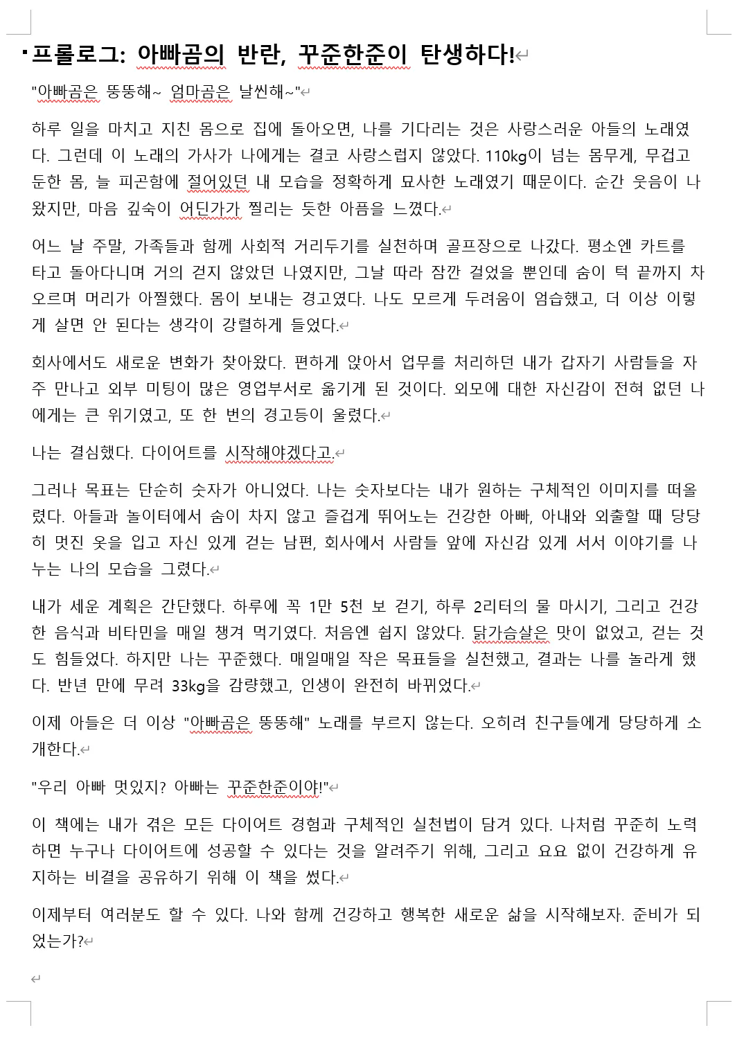 한국어 텍스트가있는 문서