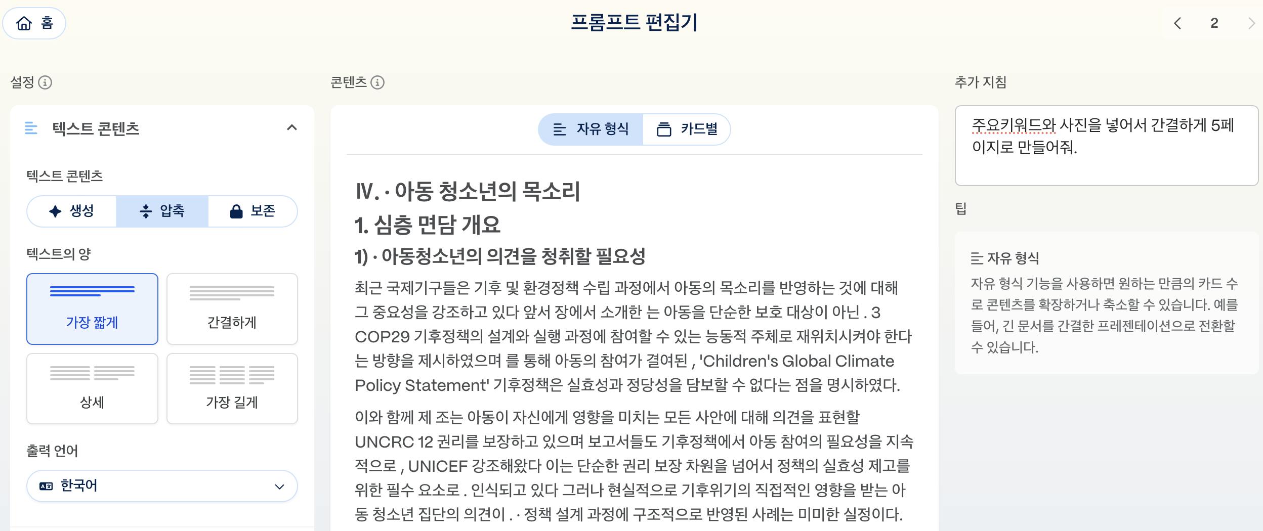 한국어 앱의 스크린 샷