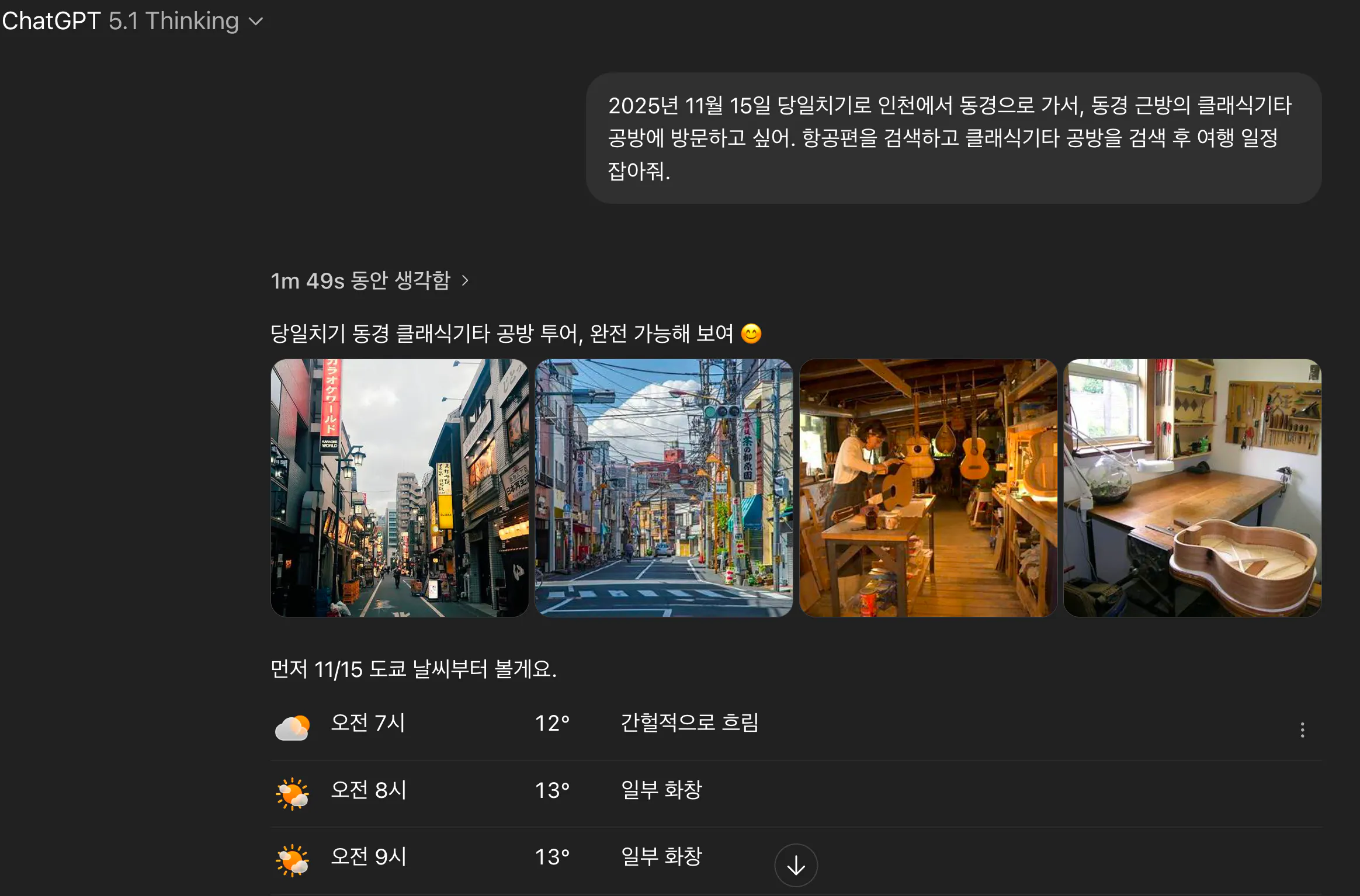 한국 날씨 앱 스크린샷