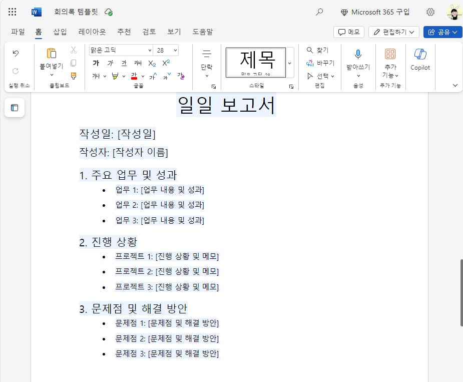 한국어로 된 문서의 스크린샷