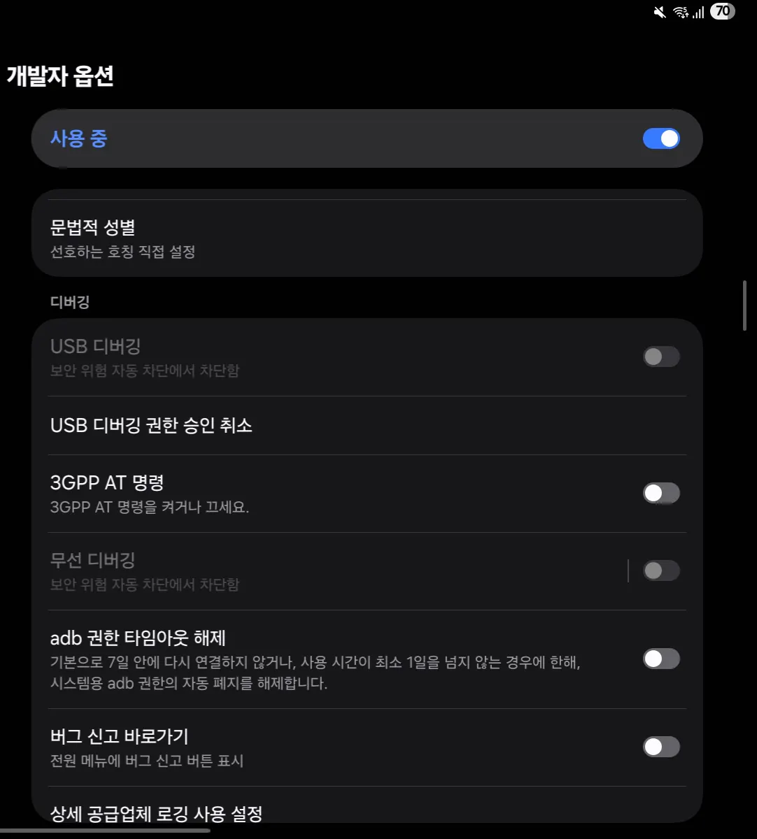 삼성 갤럭시 S10E 한국어 설정