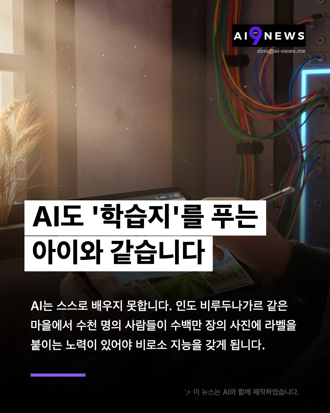 한국의 AI 뉴스 광고