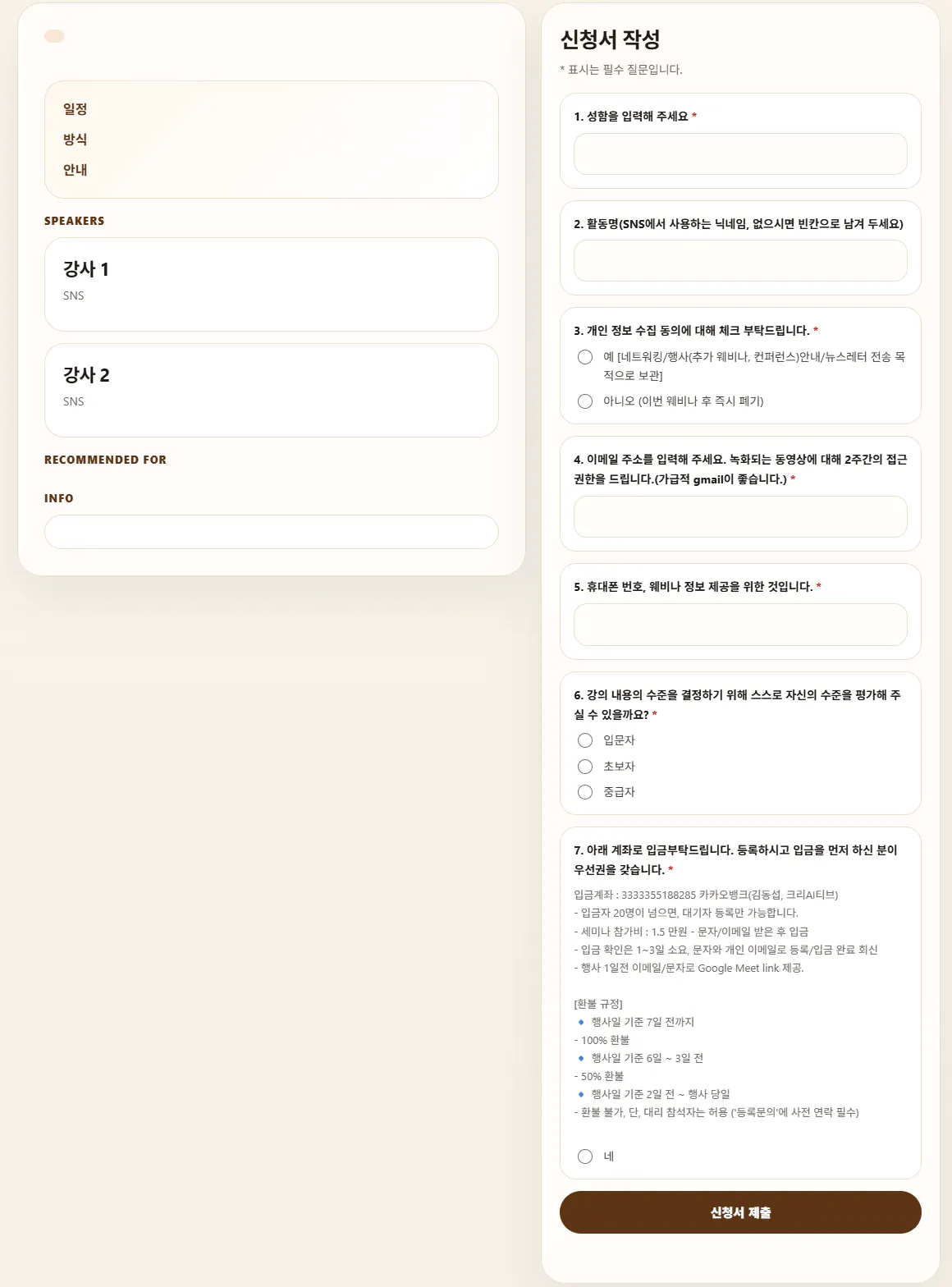 신청서 스크린샷