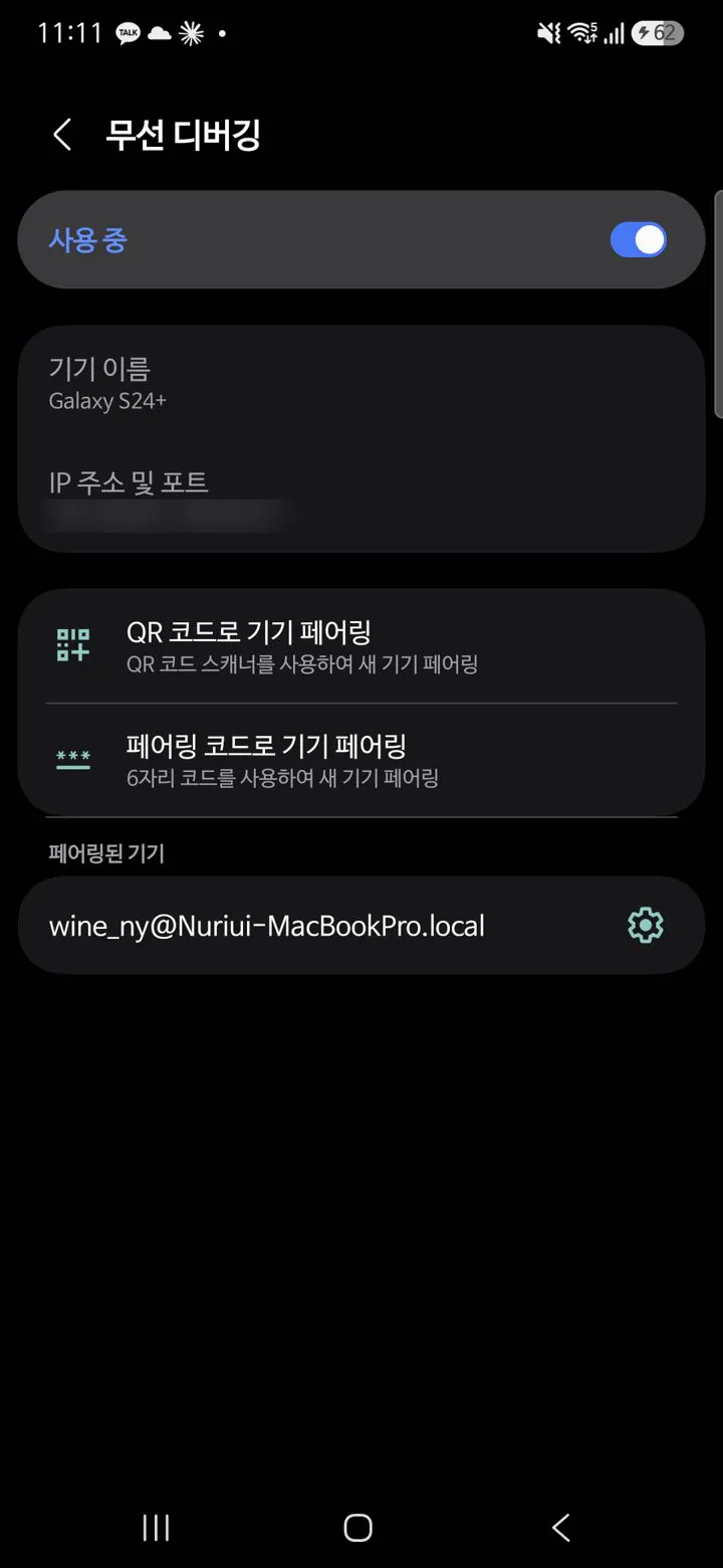 갤럭시 무선 디버깅 화면의 페어링 메뉴와 페어링된 맥