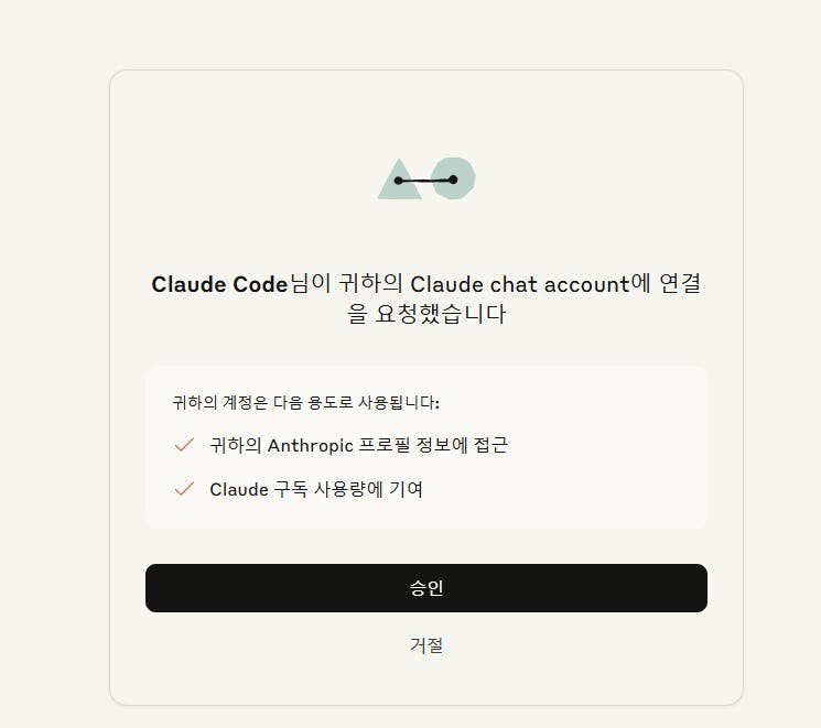 클라우드 코드 계정의 스크린 샷