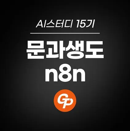 N8이라는 단어가있는 검은 배경