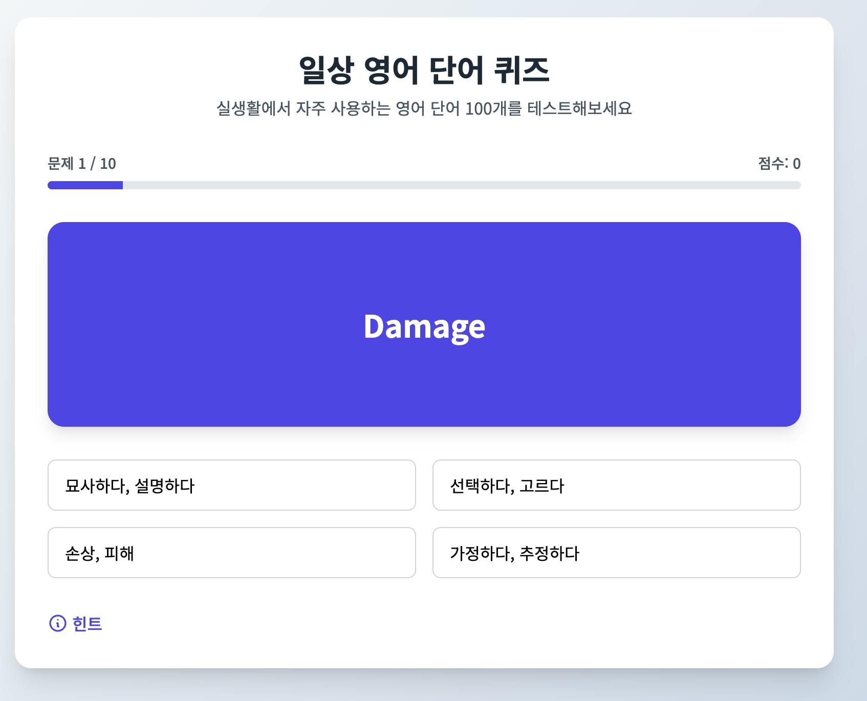 한국어의 단어 손상이있는 화면의 스크린 샷